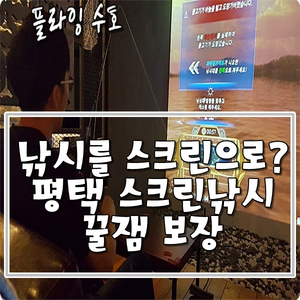  평택스크린낚시)두 조사님 신세계에 눈을 뜨다.