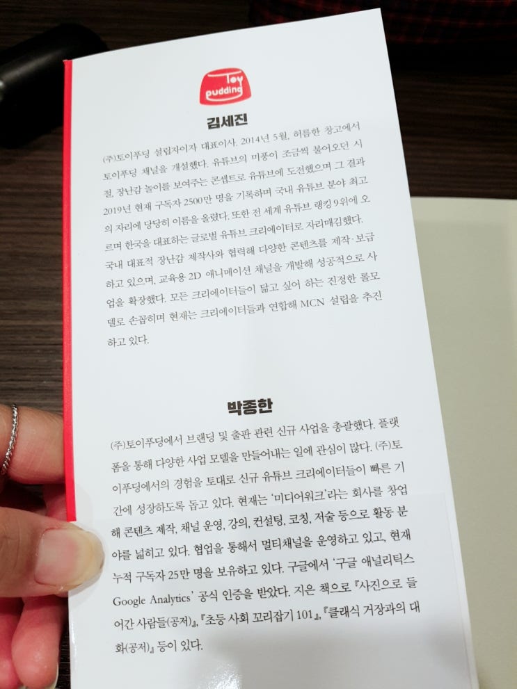  <나의 첫  유튜브 프로젝트>, 토이푸딩(김세진,박종한), 다산북스