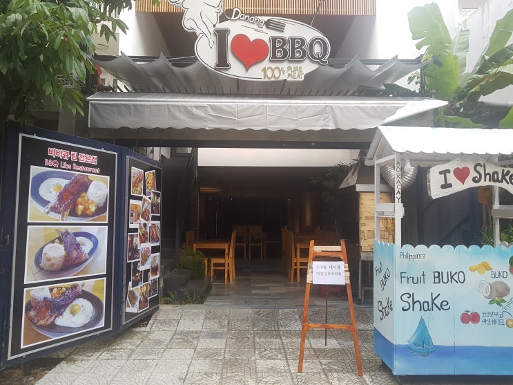  다낭 맛집 - i love bbq