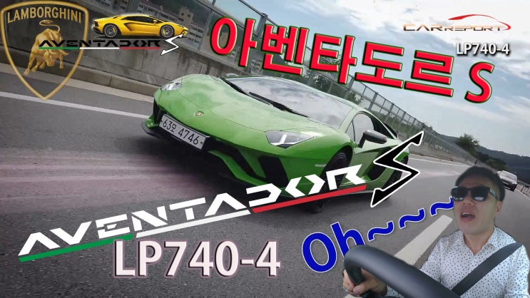  람보르기니 아벤타도르 S LP740-4
