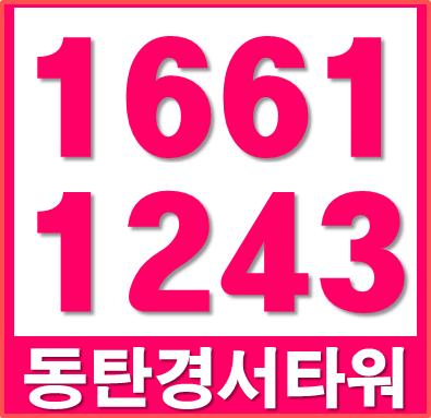  동탄2신도시 상가 경서타워 트램2호선 홍보관(근상 31-2블록 BL)