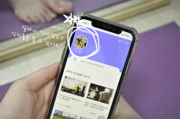  3주간 집에서 타바타 운동으로 홈트한 후기!(모두의클래스 샤인킴)