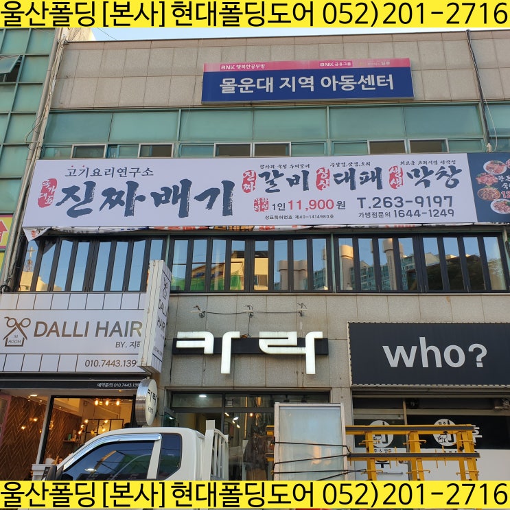  울산폴딩 [본사] 현대폴딩도어 상가 인테리어 폴딩도어 설치