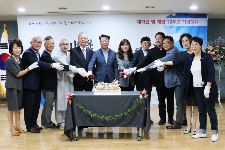  중원노인종합복지관, 구조개선 완공 재개관 및 개관 12주년 기념