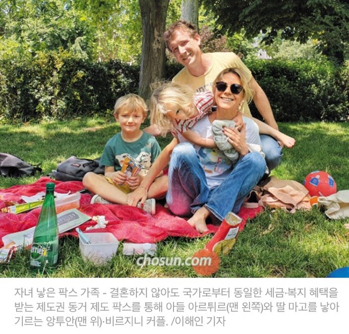  결혼 않고도..프랑스에선 다양한 '신개념 가족'이 태어납니다: 저출산·고령화시대 '가족 혁명'