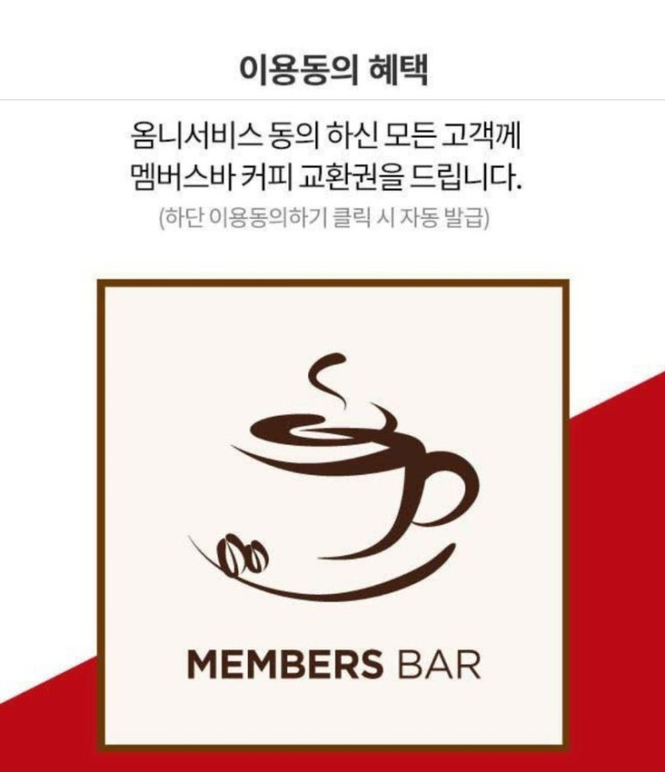  [신세계백화점 멤버스바 이용] 쿠폰받고 무료 음료 즐기는 방법!