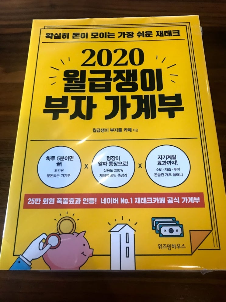  2020 스타벅스 다이어리 말고, 월급쟁이 부자가계부로 부자되자