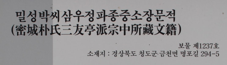 청도 금천면 임호서원(林湖書院)