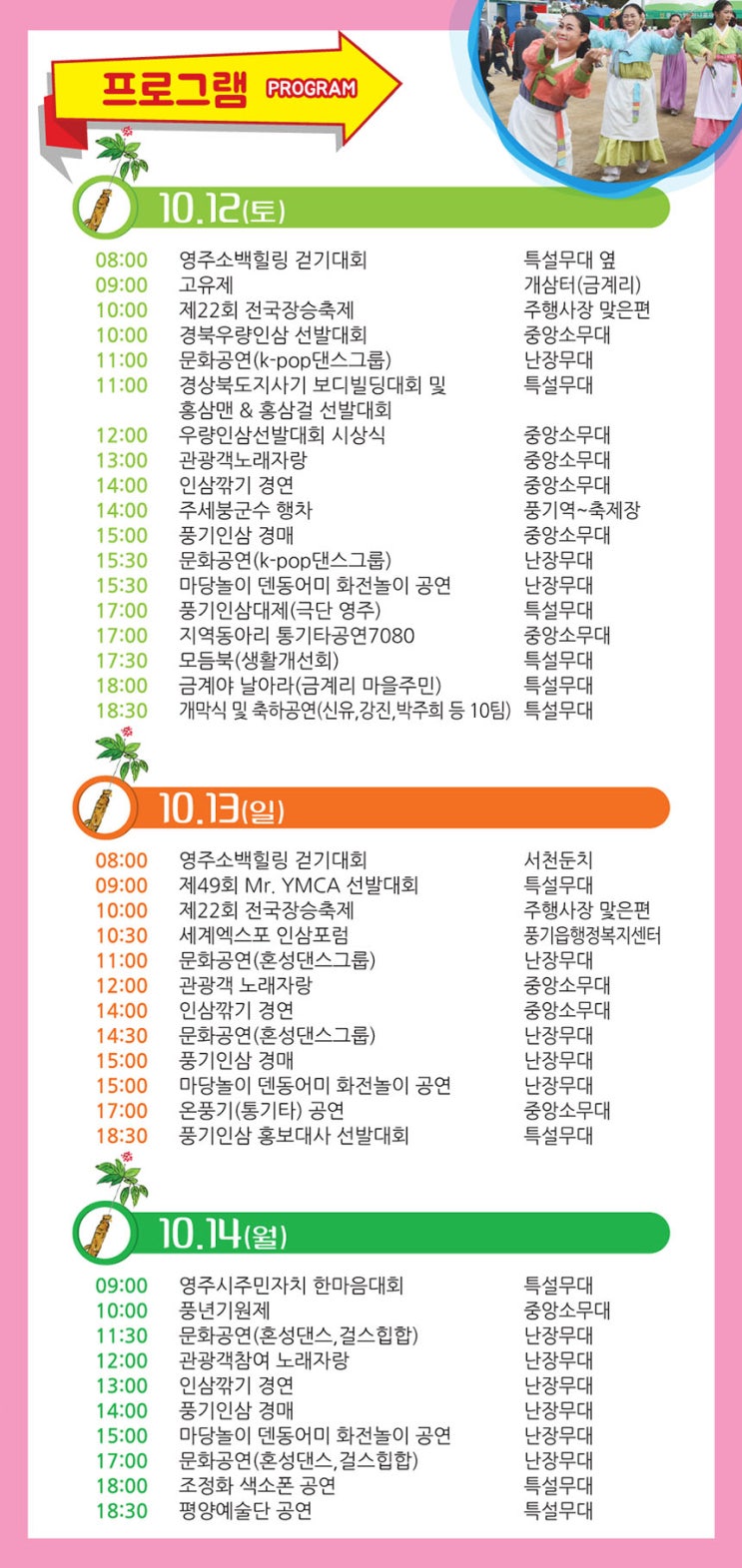 가을여행 영주 풍기인삼축제 건강과 힐링을 챙기세요