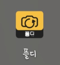  플디(PLDI) 사진으로 시선끄는 영상 만들기 어플