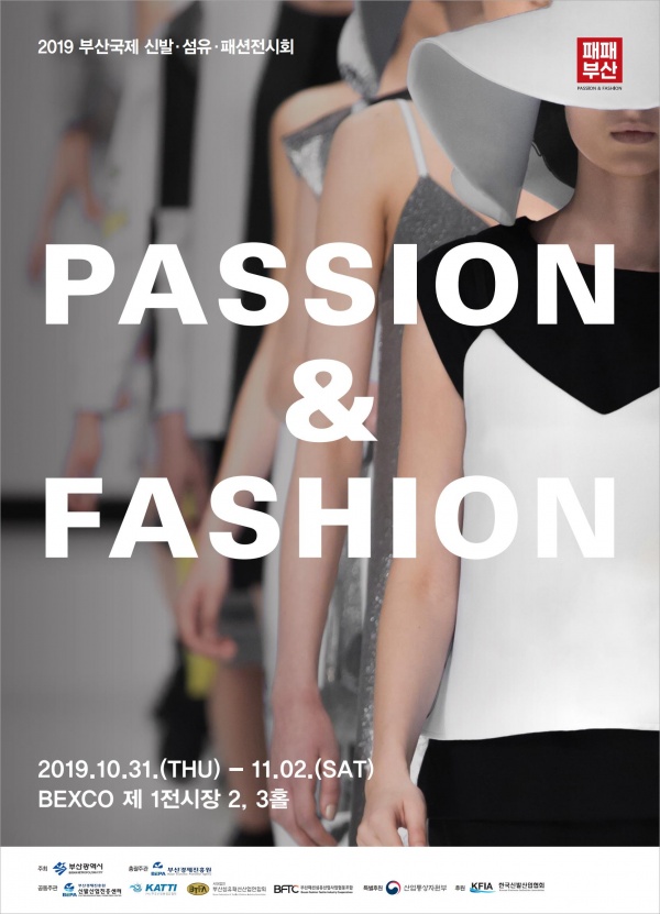  BFW 2019, 20주년 맞아 다양한 볼거리 제공