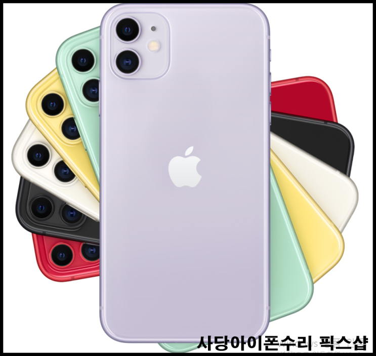  사당아이폰수리 픽스샵에서 알아본 아이폰11 vs 아이폰11pro