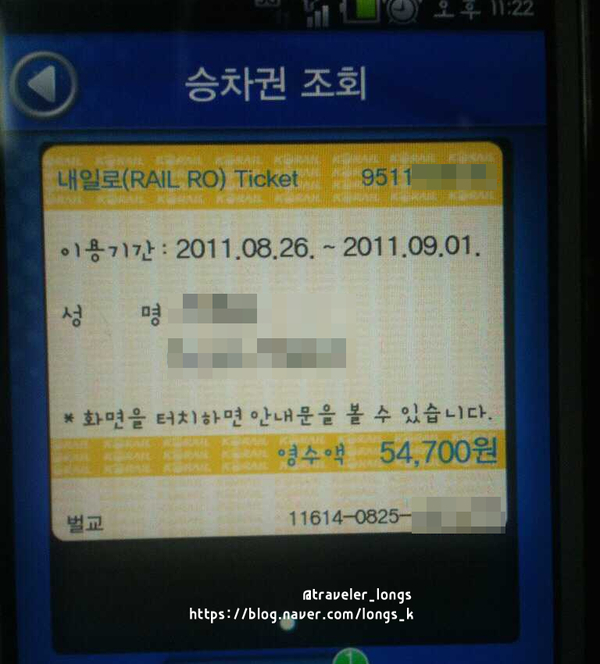  코레일 기차여행 내일로 나이 제한 만 34세로 한시적 확대 시행