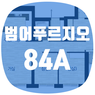  범어센트럴푸르지오 84A 전세