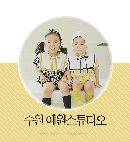  수원베이비스튜디오 예원에서 자매사진 남기다.