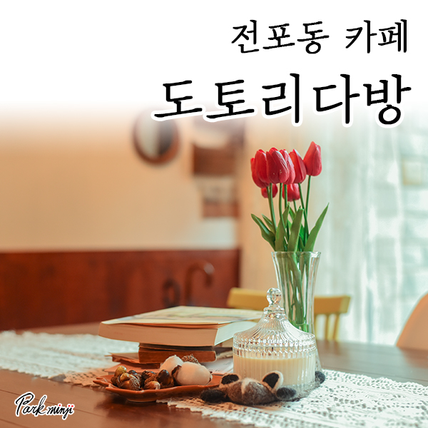 부산 전포동 카페 : 도토리다방, 커피 위의 크리마트