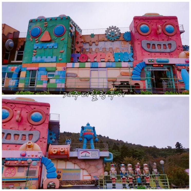  [제주더힐링투어]아이들과 제주 여행중 비올때 가볼만한곳 <토이파크>추천드립니다>_<!!