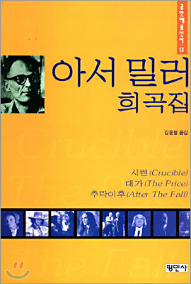  지정희곡 <시련> 대본, 줄거리, 작품분석 의정부연기학원 꾸자에서 알려드려요.
