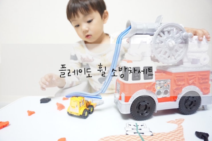  플레이도 휠 소방차세트 실패없는 장난감