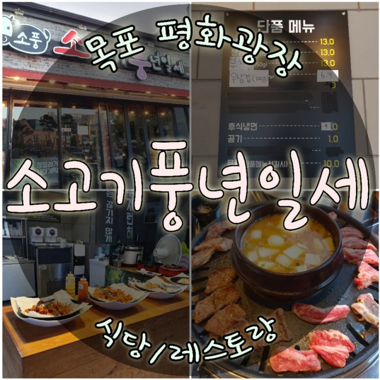  소고기무한리필 평화광장맛집 소고기 풍년일세