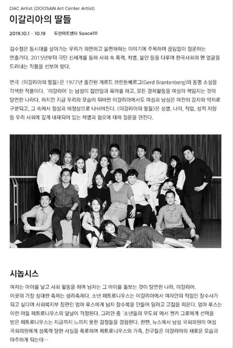  [연극] 이갈리아의 딸들 후기