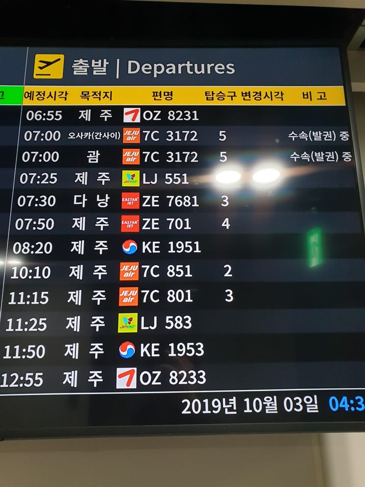  청주공항 제18호태풍으로 인한 실시간 운항현황