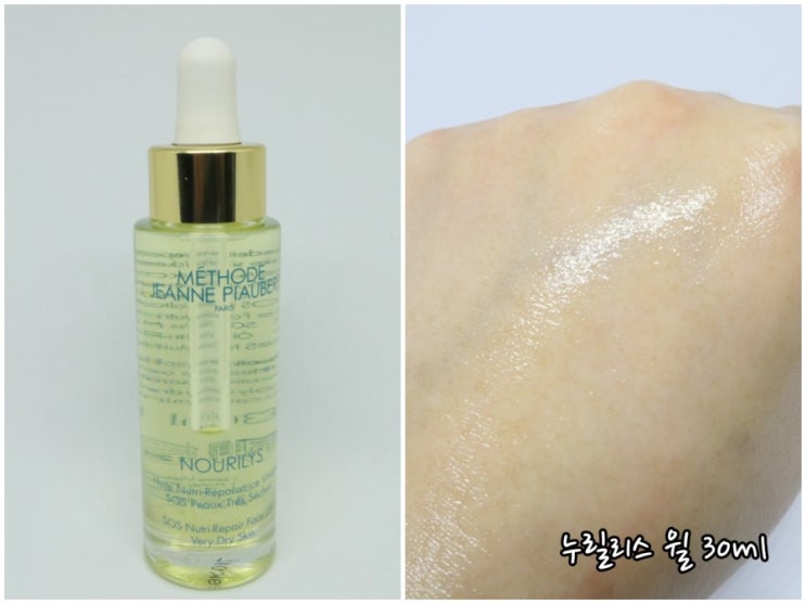  오일에센스 추천 / 쟌피오베르화장품 누릴리스윌 페이스오일 바르자마자 광난다?
