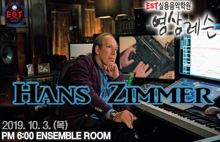  [부천실용음악학원/부천EST실용음악학원] <영상레슨> 한스 짐머(Hans Zimmer) 2019.10.3(목)PM 6:00
