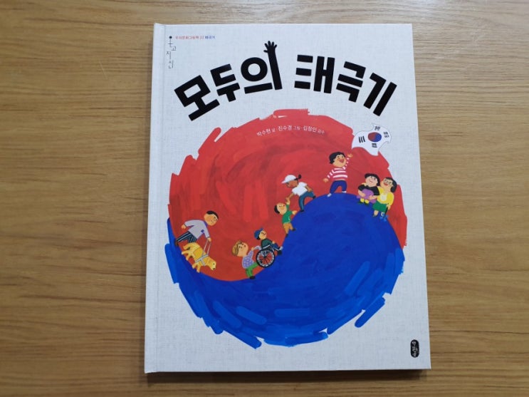  독서활동 2. 내가 그린 태극기