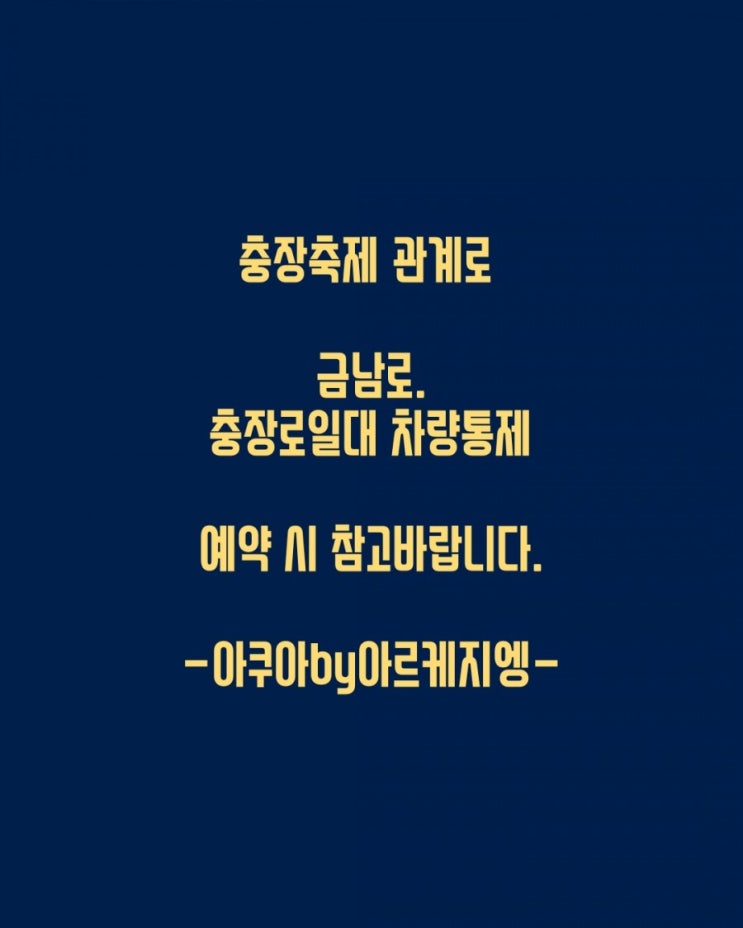 16주년 충장축제가  아쿠아by아르케지엥 피부샵 앞 금남로  충장로 문화전당 일대