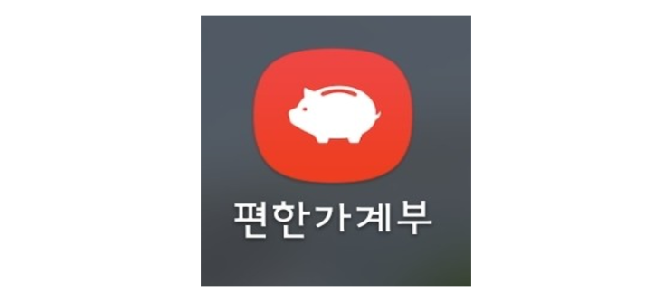  가계부 어플은 편한가계부지!(2년 실사용 후기)