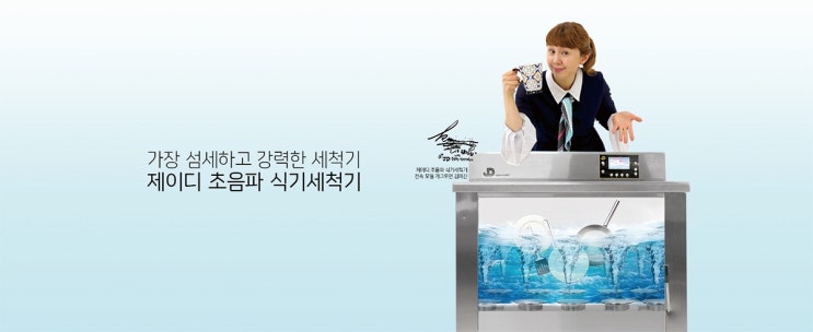  초음파식기세척기 사용법 팔이 안아파요~!