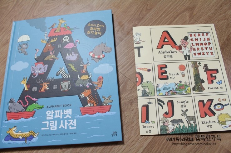  A부터 Z까지 알파벳 찾기놀이 즐겨봐요 /길벗스쿨 알파벳 그림사전