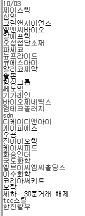  10/03 차트관심주