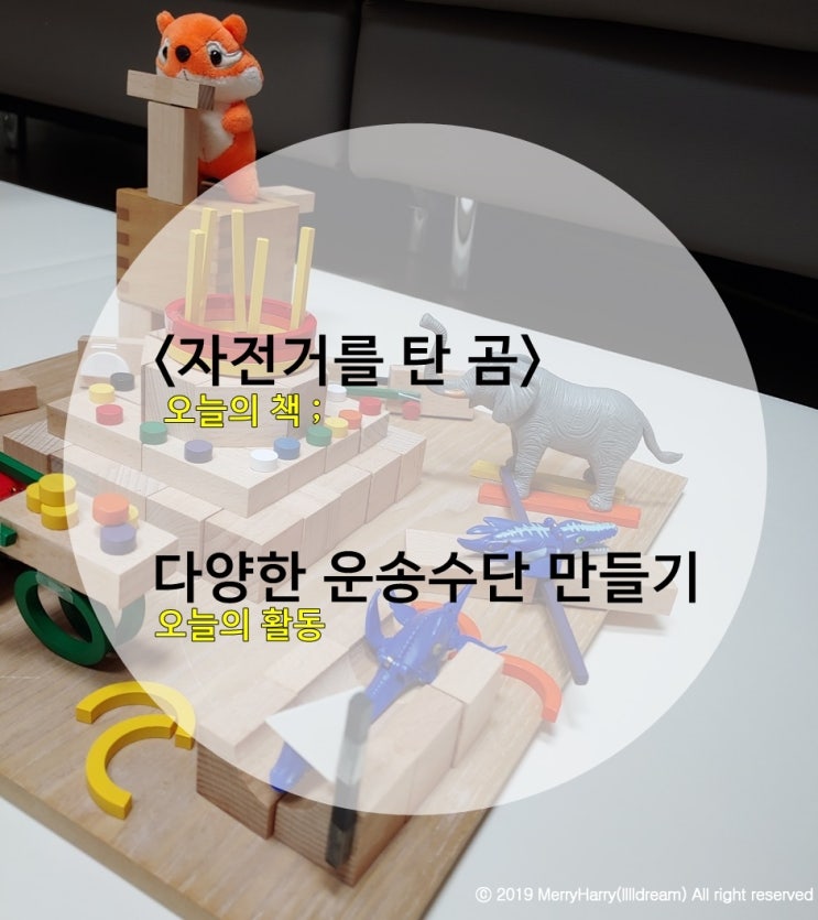  5세창작동화, 창작에 수준이란 없다! (ft.가베 활용 독후활동)