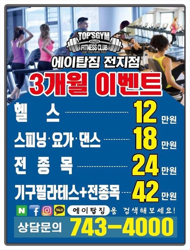  성남모란 헬스장 성남 헬스장 추천 에이탑짐 가을맞이 이벤트 진행 서두르세요