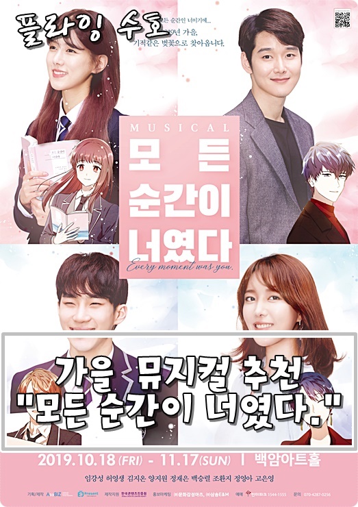  공연정보 - 뮤지컬) 베스트셀러1위 원작 "모든 순간이 너였다."