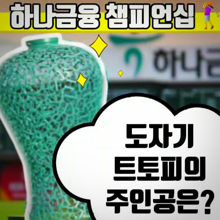  하나금융그룹 챔피언십 프리뷰 10월1주차 KLPGA상금랭킹