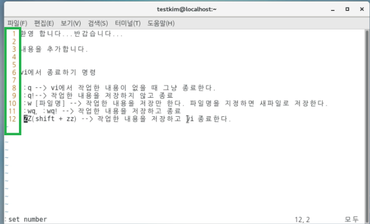  Linux - 텍스트 문서 번호표를 확인할 수있도록 표기. :set number/nonumber (set nu/nonu), vi 편집기 (행과 열)확인