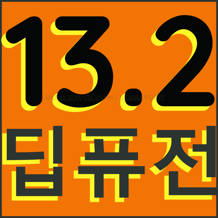  iOS 13.2 딥퓨전 적용이 기대되는 이유