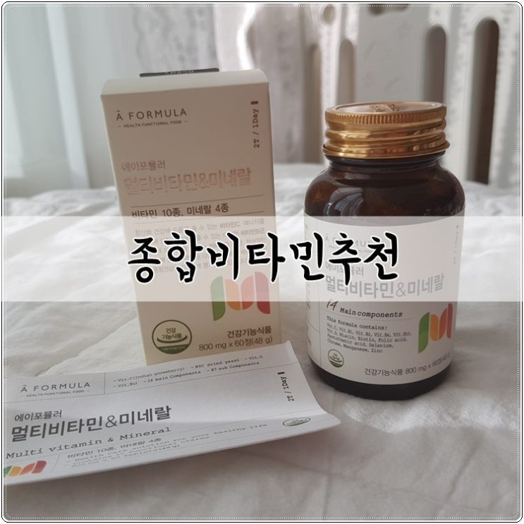 종합비타민 추천 한다면 멀티비타민앤미네랄! 종합비타민 추천 한다면 멀티비타민앤미네랄!