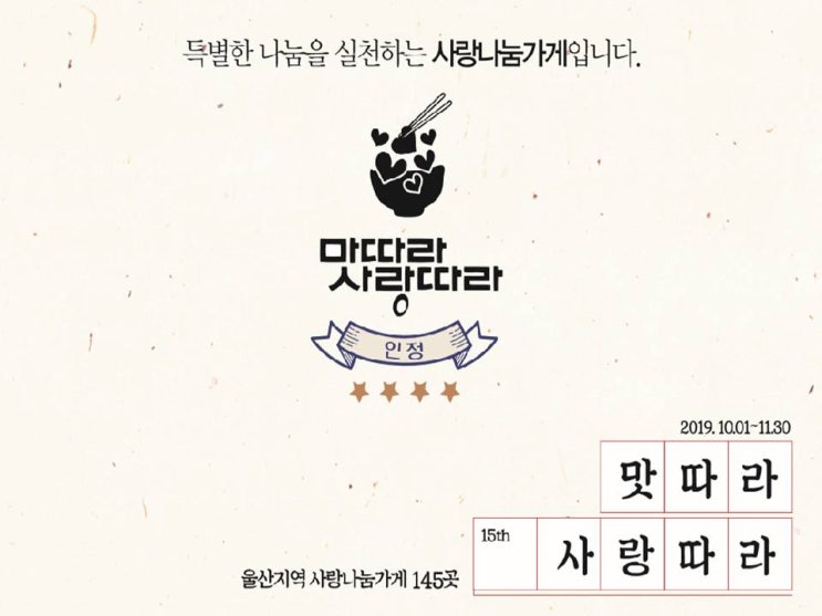 울산에서 가볼만한 곳을 한 눈에 정리해준 "맛따라 사랑따라"