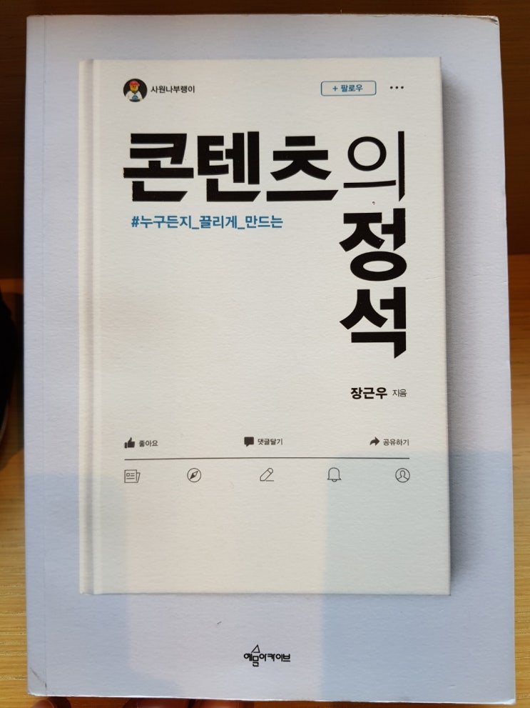 콘텐츠 만들기를 시작하는 방법 - 콘텐츠의 정석[1/3]