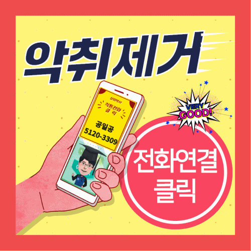  서초구하수구냄새 및 강남구화장실냄새 (변기 악취, 배수구 트랩 설치)