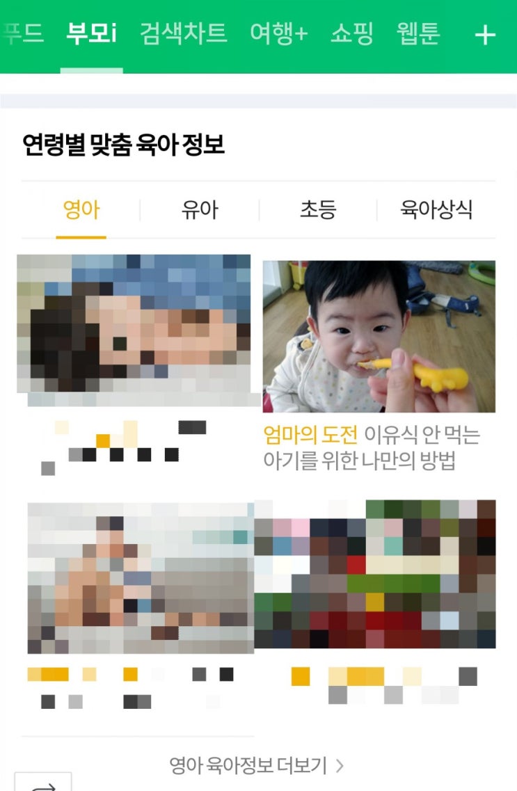  네이버 메인은 처음이야 부모i판