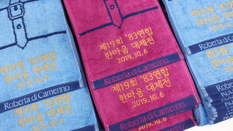  가을 체육대회 야유회 고급스포츠타월 송월타월 로베르타뉴스포츠