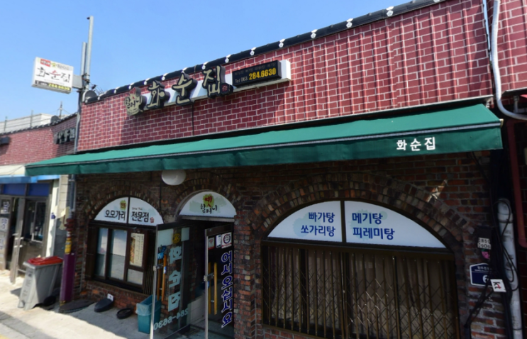  생생정보 913회 191003 대동 맛 지도 맛과 멋이 있는 전라북도 전주 별미 오모가리탕  화순집