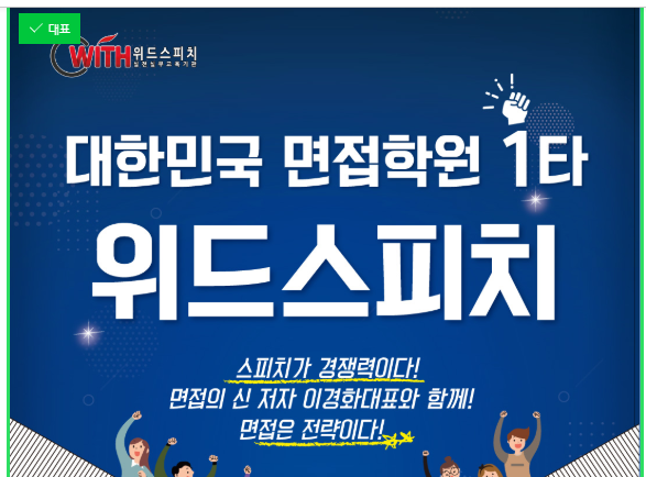  분당서울대학병원 정규직 신입직원 채용 면접준비 , 공기업면접학원