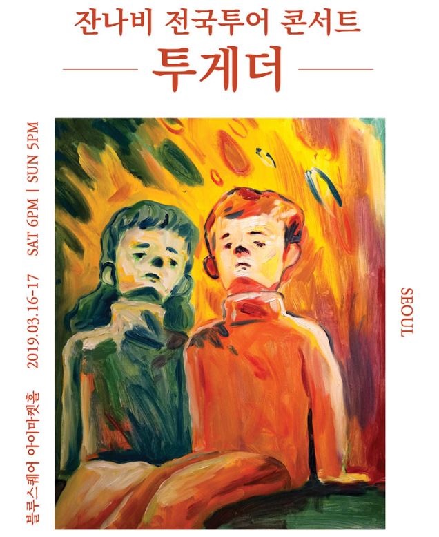  2019 FEST/CONCERT