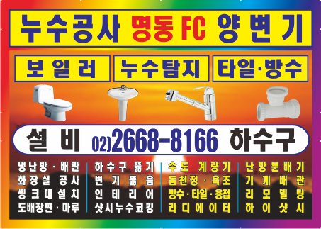  화곡6동 변기교체